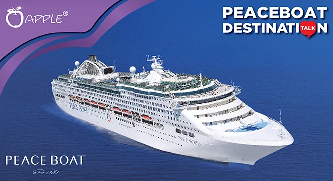 Peace Boat Destination Talk